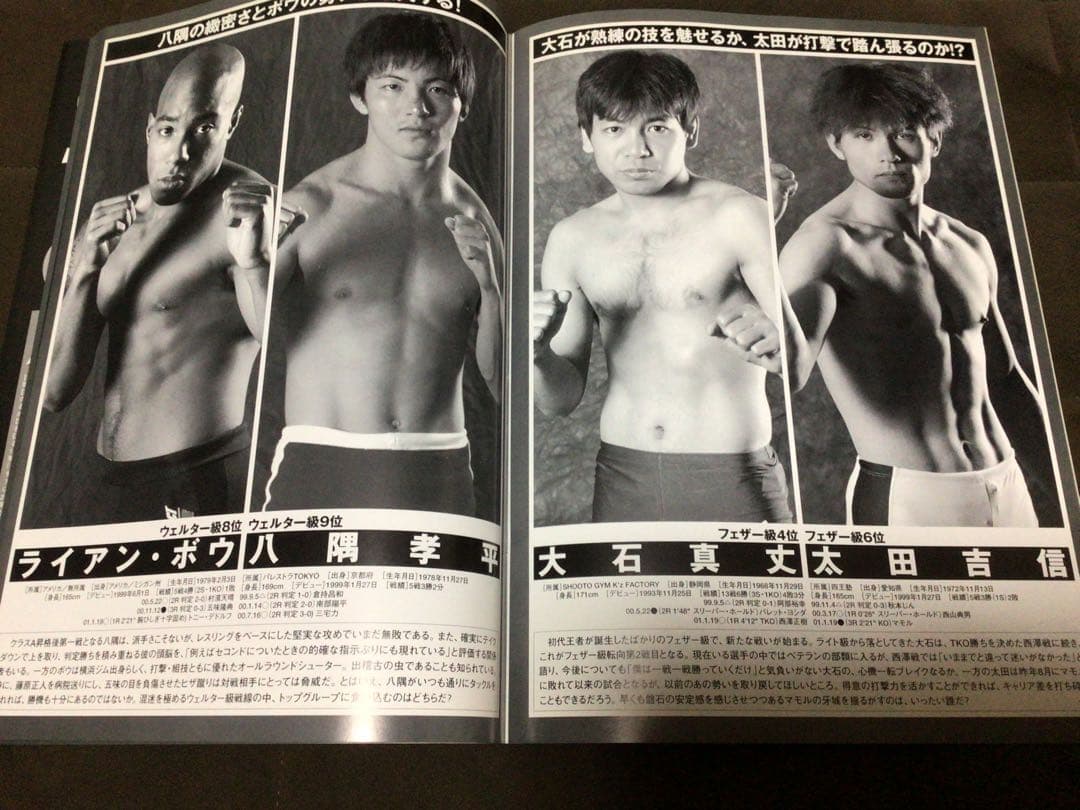 山本KID徳郁 デビュー戦　修斗公式パンフレット