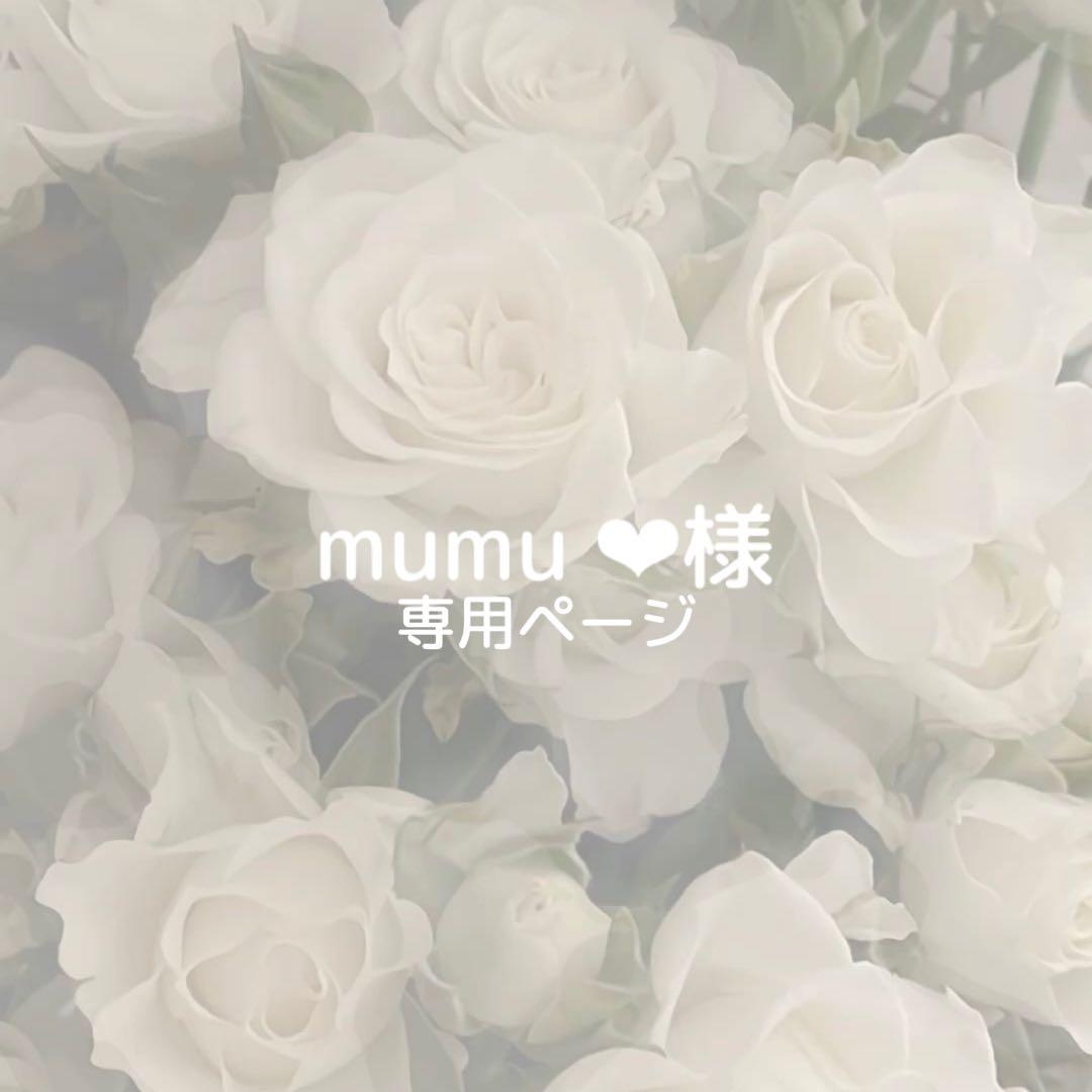 mumu ❤︎ページ