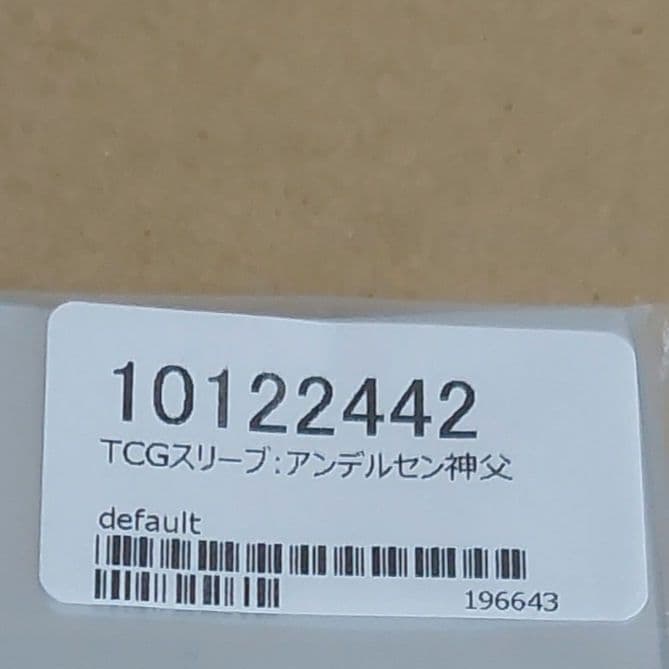 ヘルシング　HELLSING　アンデルセン神父　カード　デッキ　スリーブ