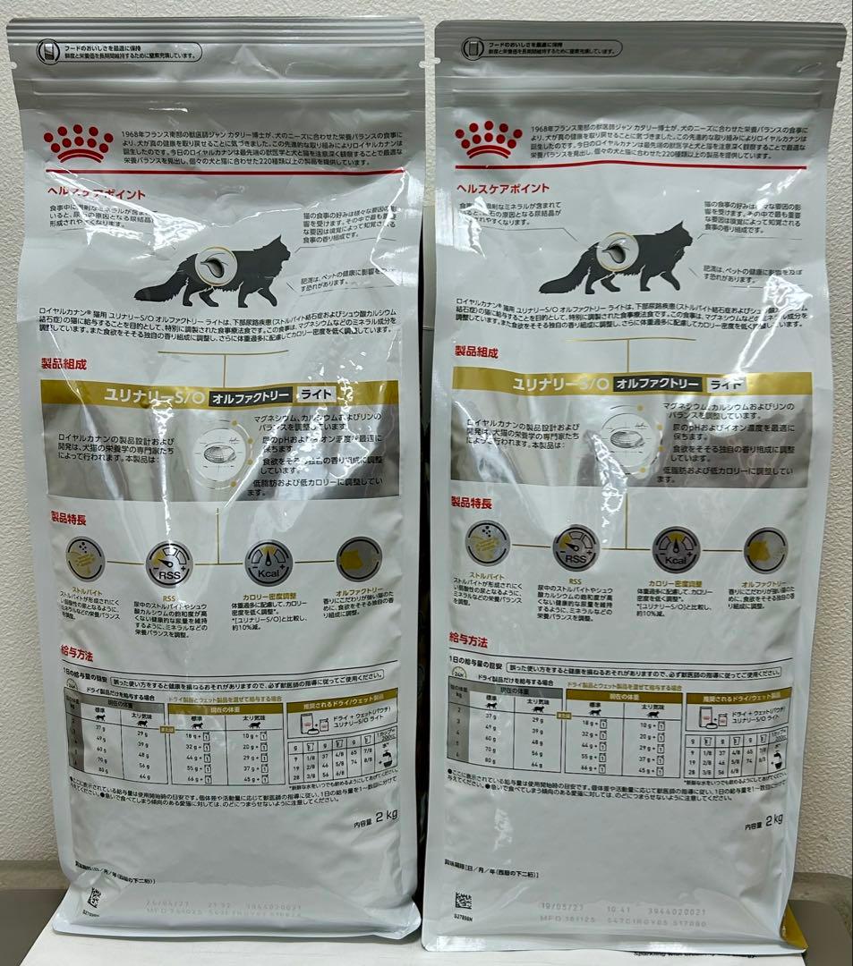 ロイヤルカナン 猫用 ユリナリーS/O オルファクトリーライト2kg ２袋セット