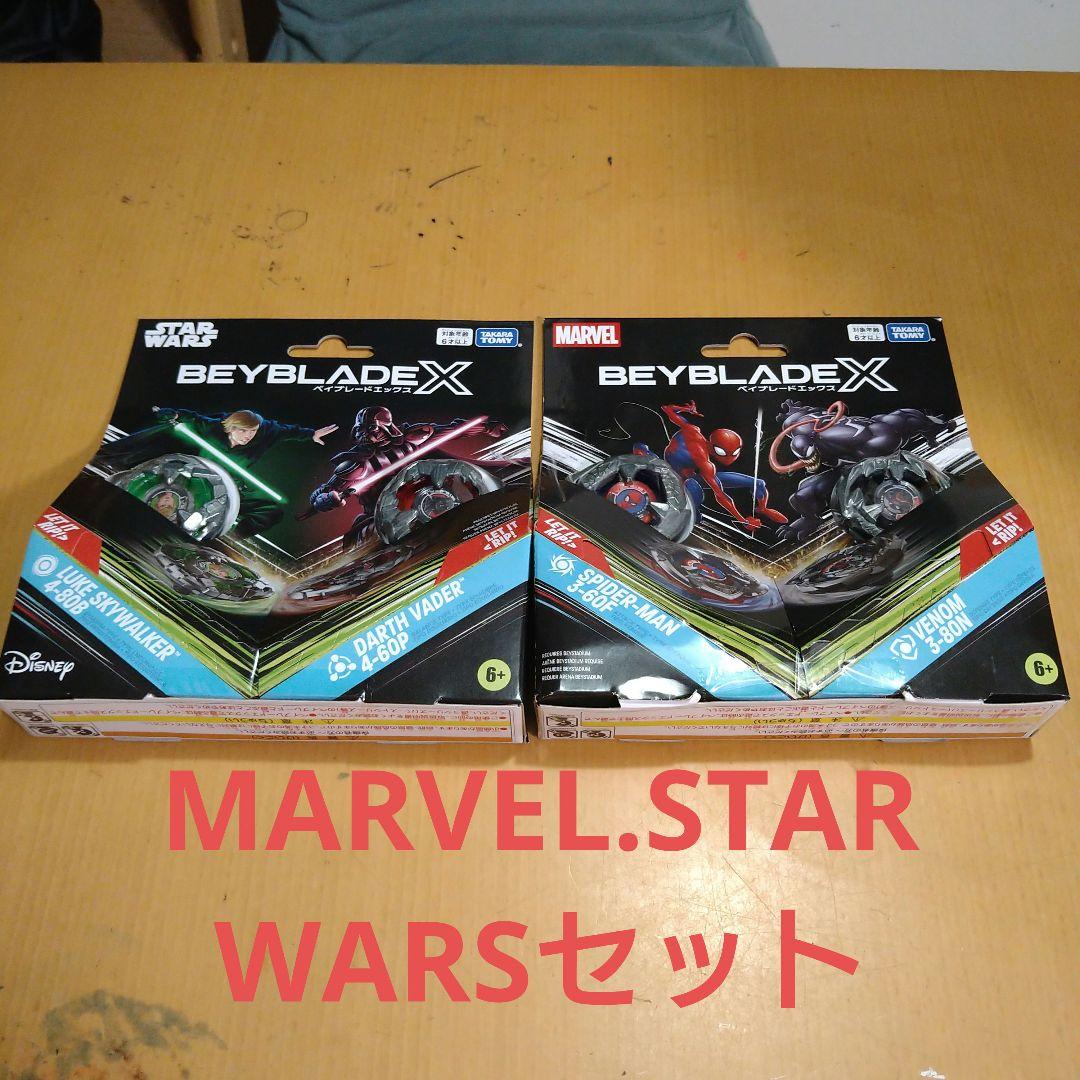 Beyblade X ダブルスターター スターウォーズ スパイダーマン 2個