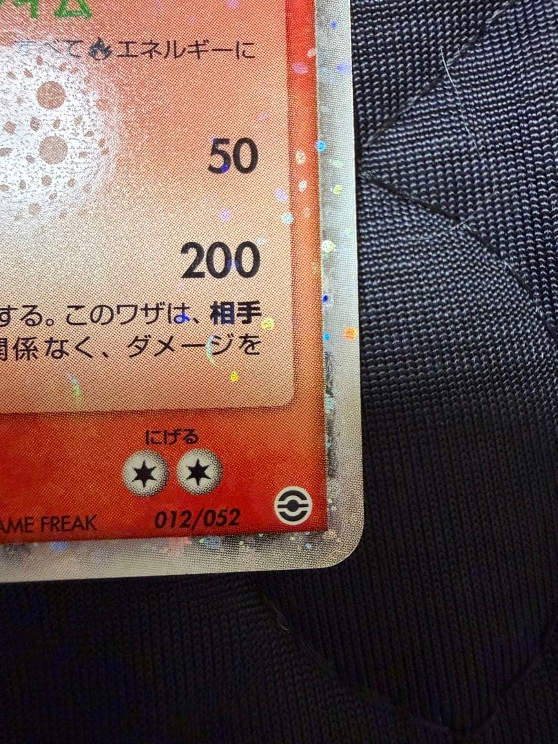 リザードンex 012/052