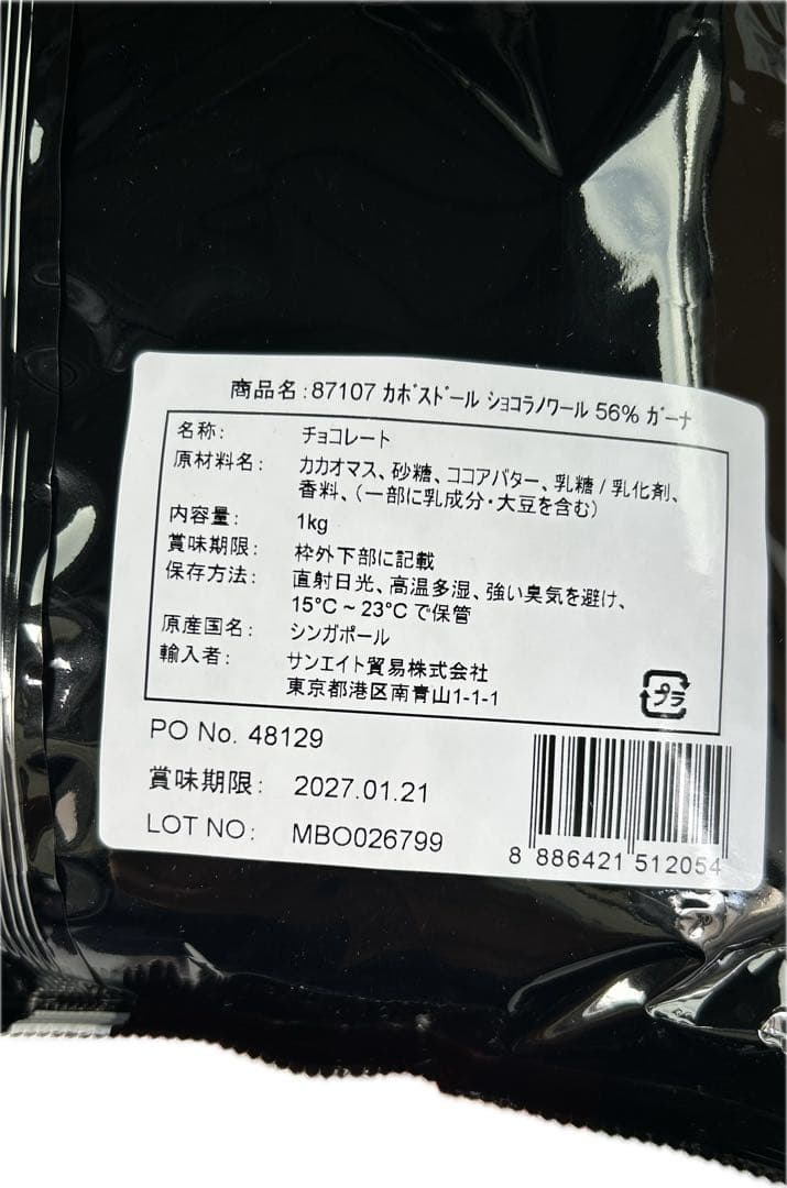 カボスドールショコラノワール56%2kg、ショコラブラン27%2kg（計4kg）