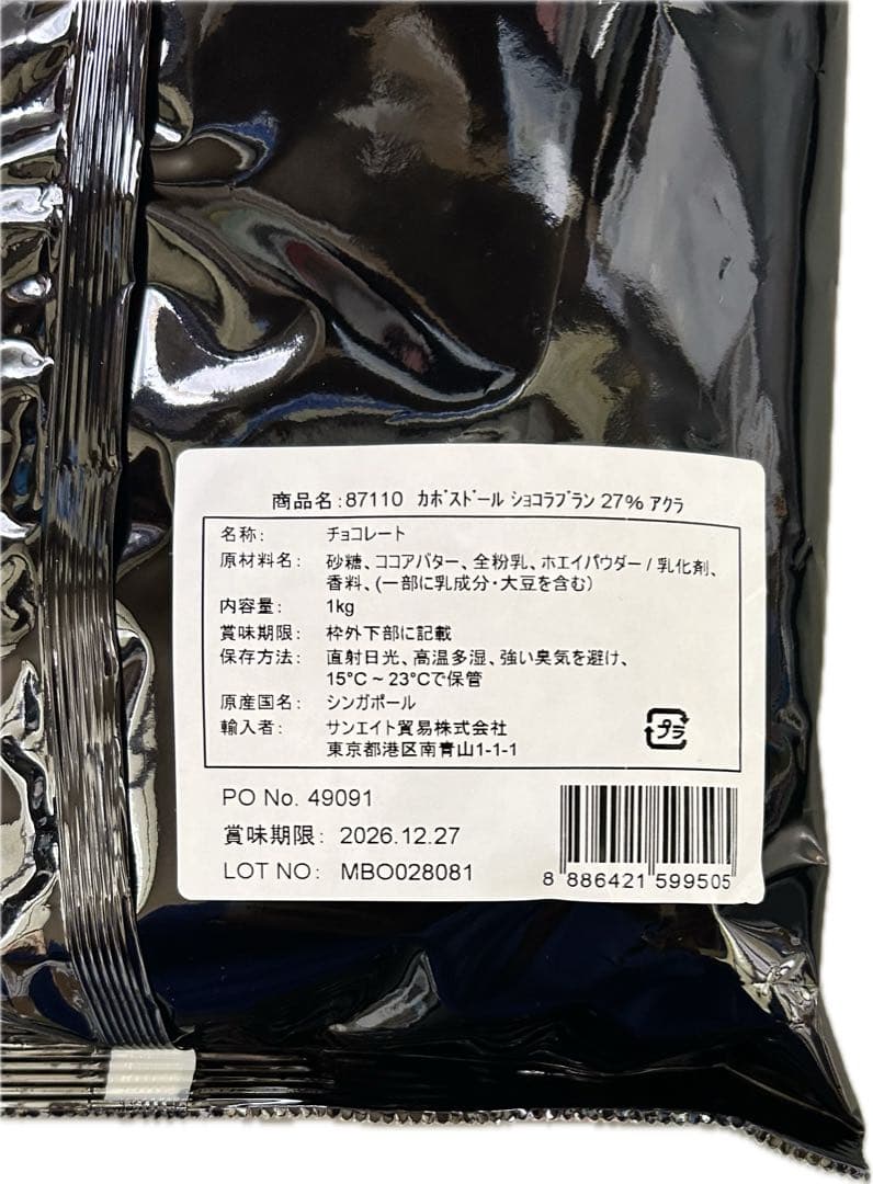 カボスドールショコラノワール56%2kg、ショコラブラン27%2kg（計4kg）