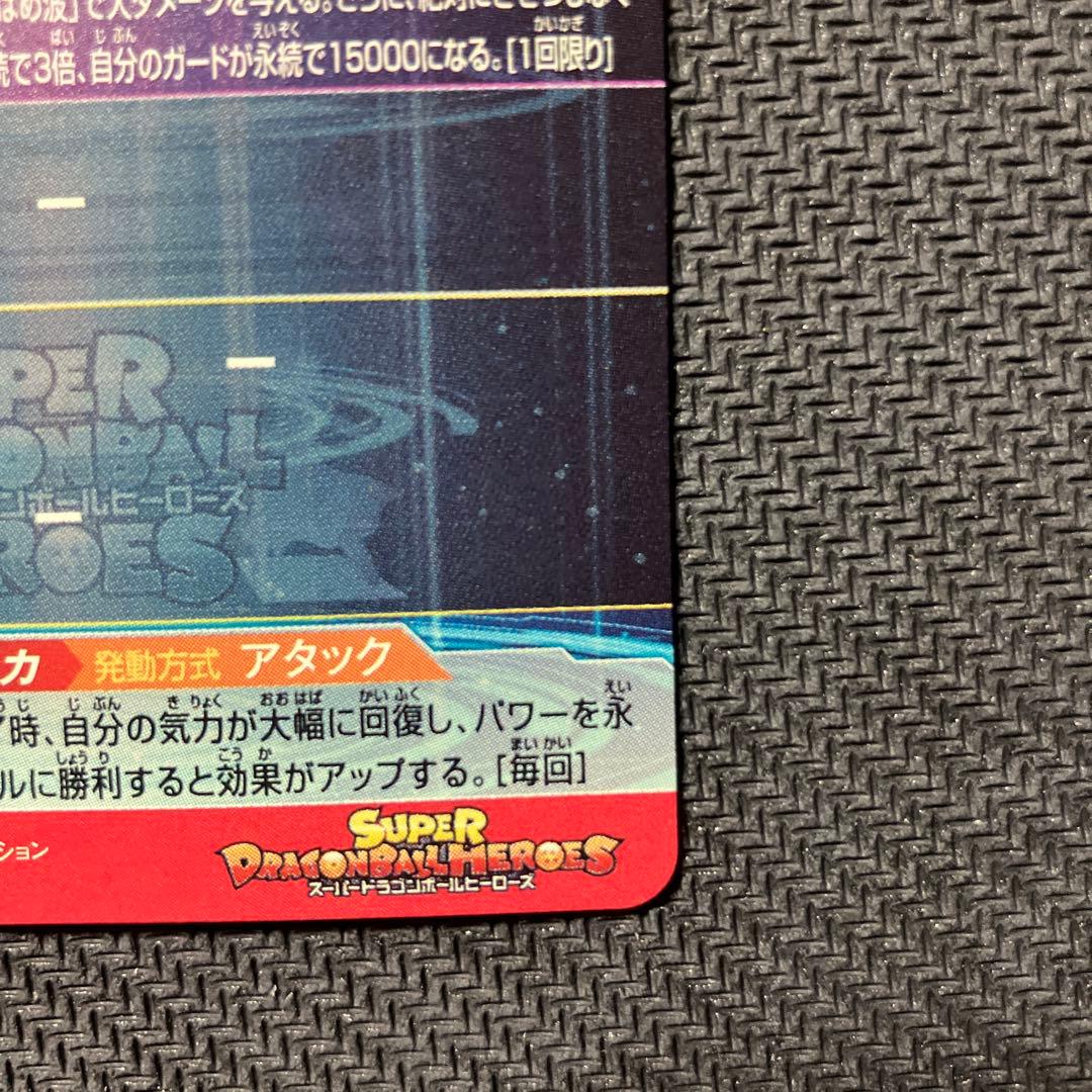 孫悟空 SEC スーパードラゴンボールヒーローズ