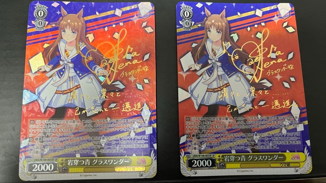 ヴァイスシュヴァルツ グラスワンダー SP 2枚