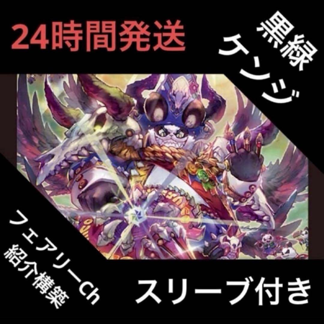 黒緑ケンジキングダム デッキ