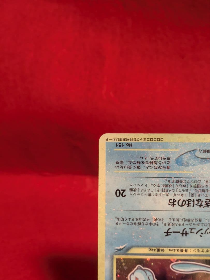 ひかるミュウ_マゼンタレス「月刊コロコロコミック01年5月号」