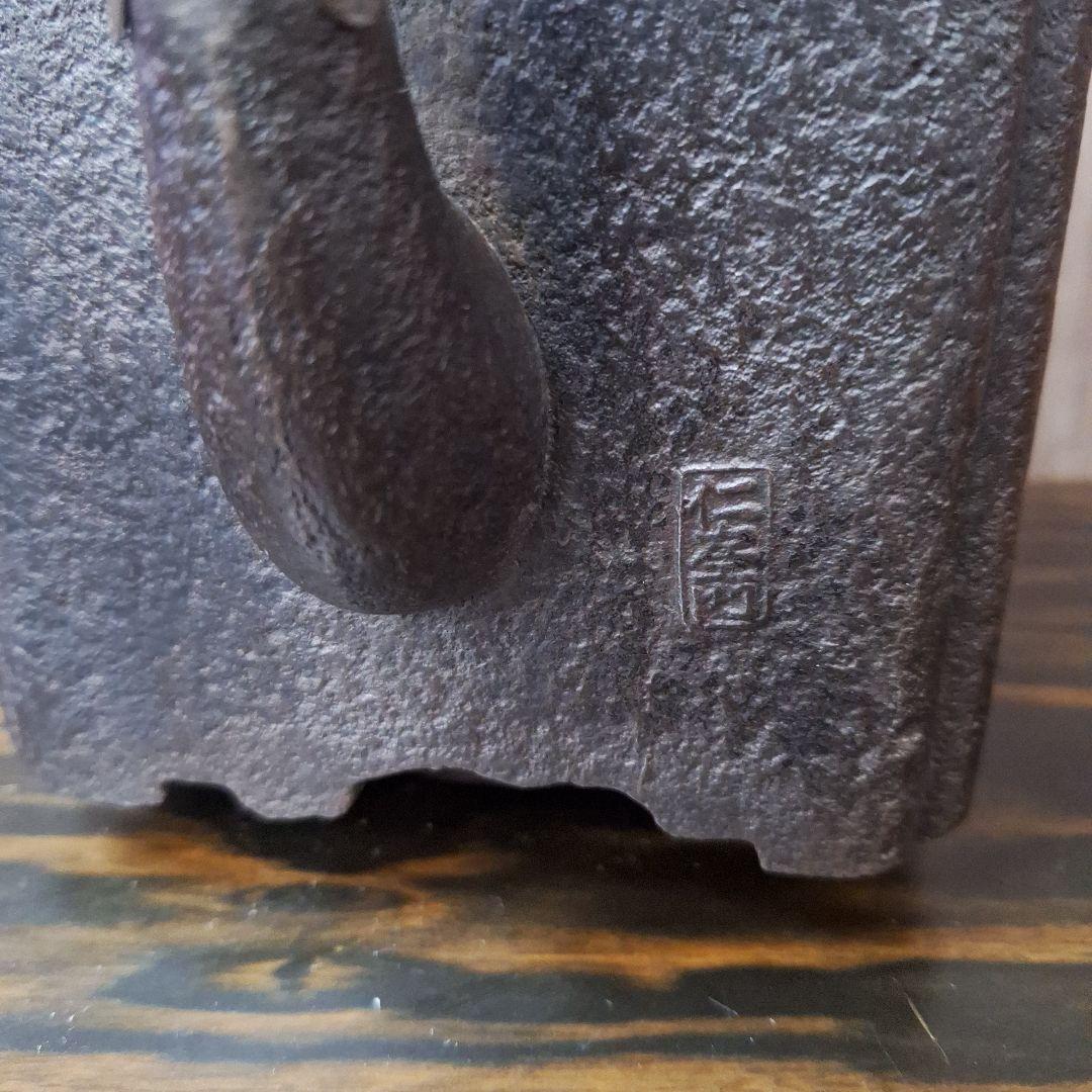 302 小泉仁左衛門 伝統的な黒色鉄製鉄瓶