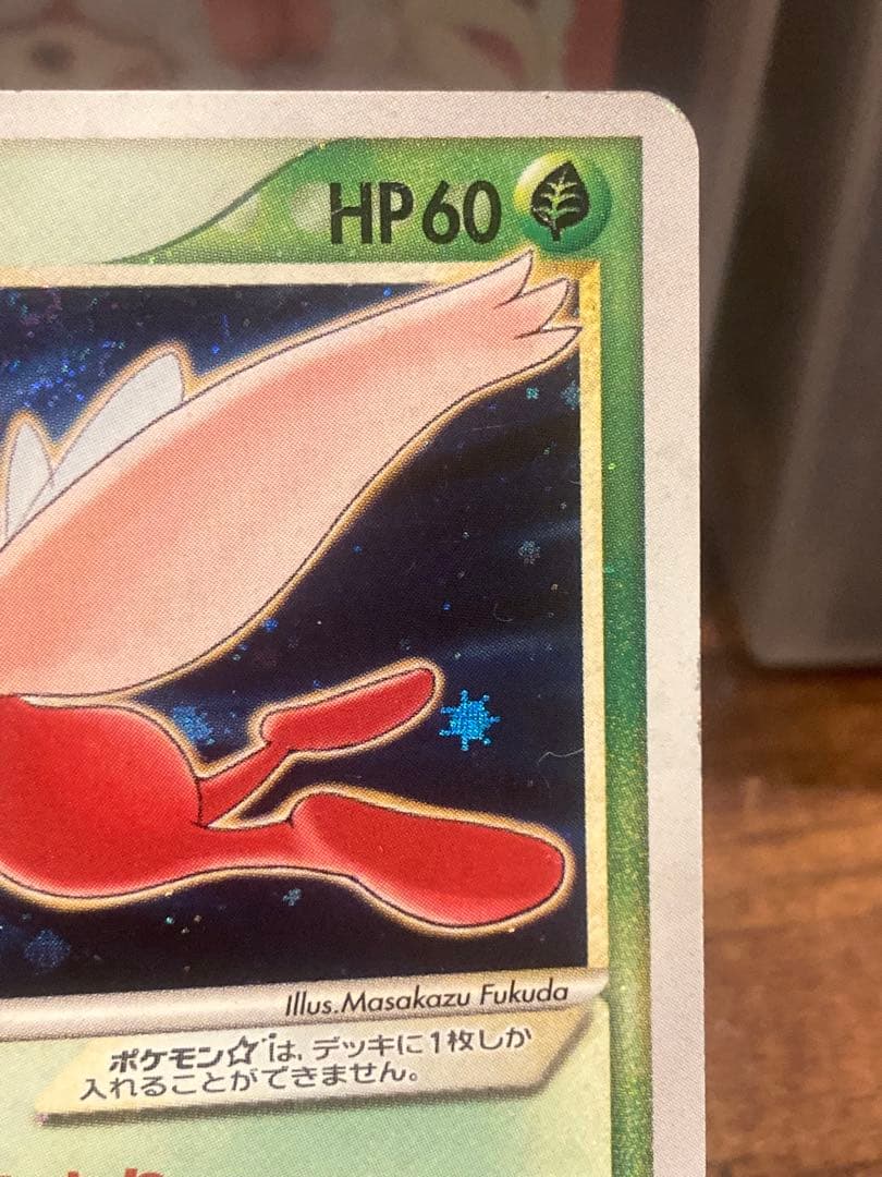 大特価 セレビィ☆ゴールドスター1stED ときわたり【ポケモンカード】