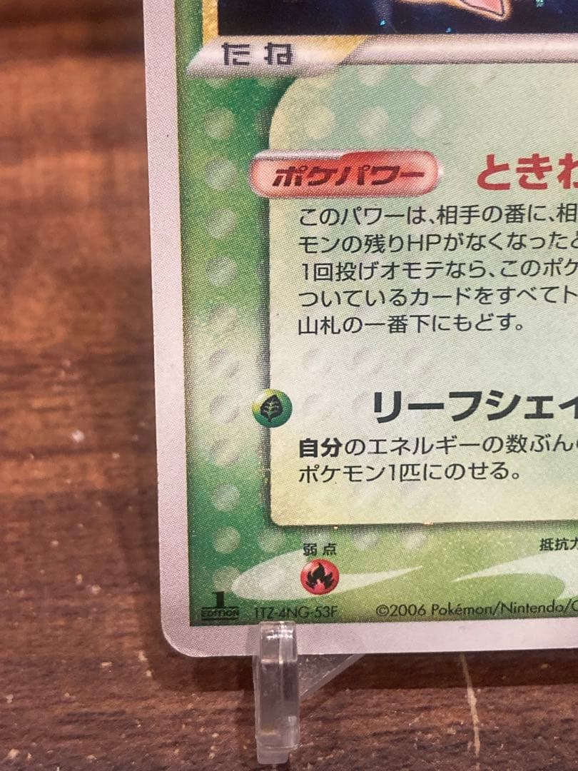 大特価 セレビィ☆ゴールドスター1stED ときわたり【ポケモンカード】