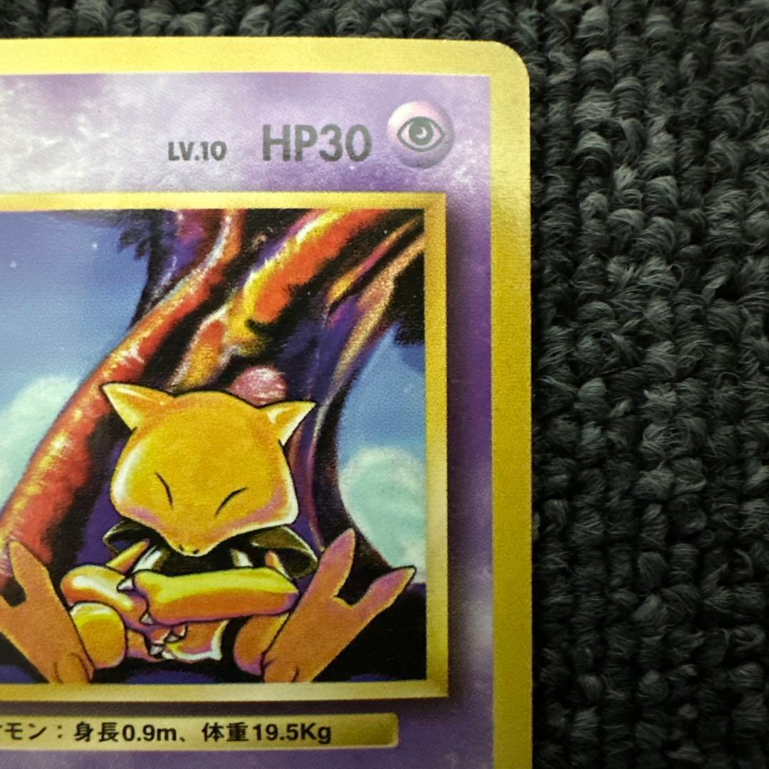 ポケモンカード 旧裏 初版 マークなし ケーシィ LV10 HP30