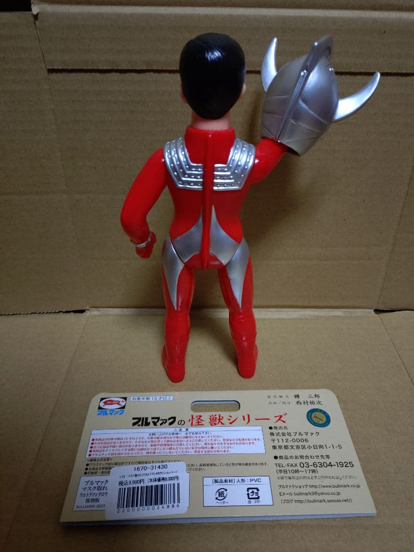 ブルマァク 復刻 マスク取れウルトラマンタロウ&大 帰ってきたウルトラマン