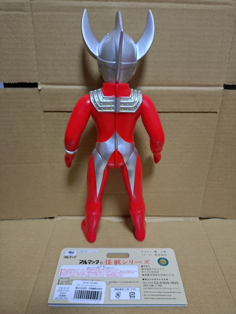 ブルマァク 復刻 マスク取れウルトラマンタロウ&大 帰ってきたウルトラマン