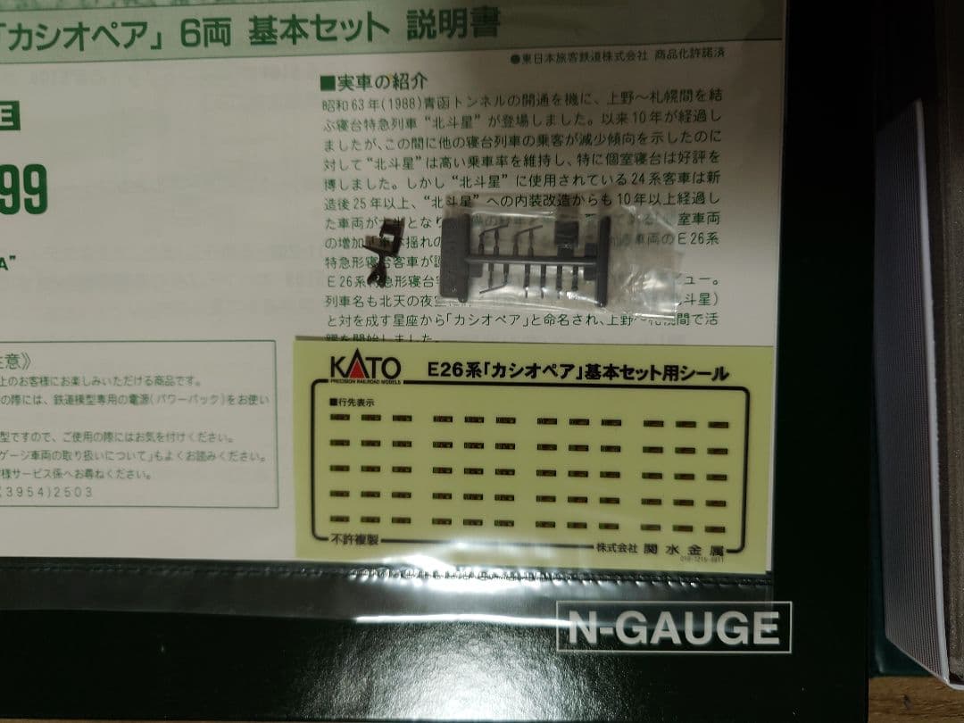 KATO 10-399 E26系 カシオペア 基本セット