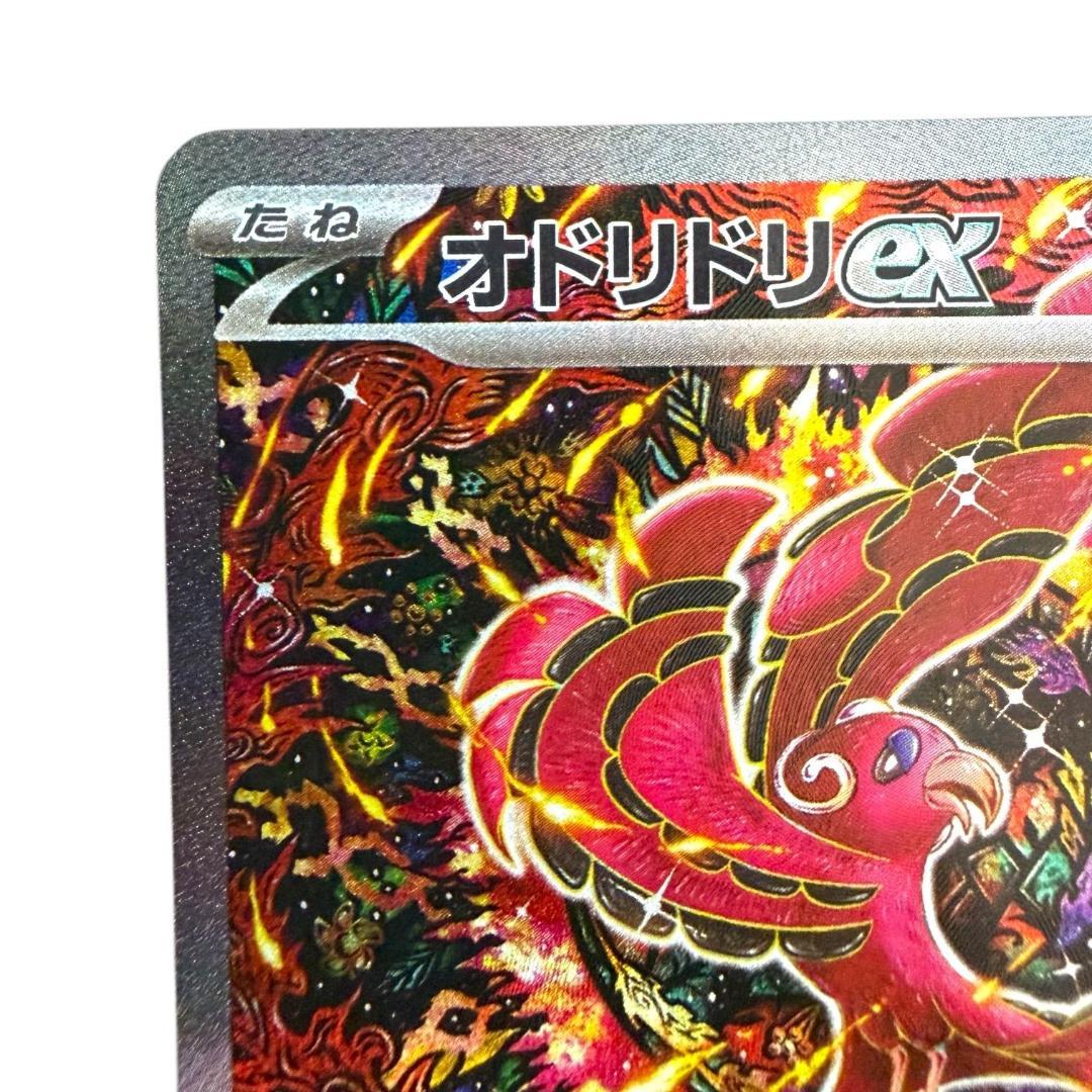 ポケモンカードゲーム【オドリドリex⑥】M2 111/080 SAR