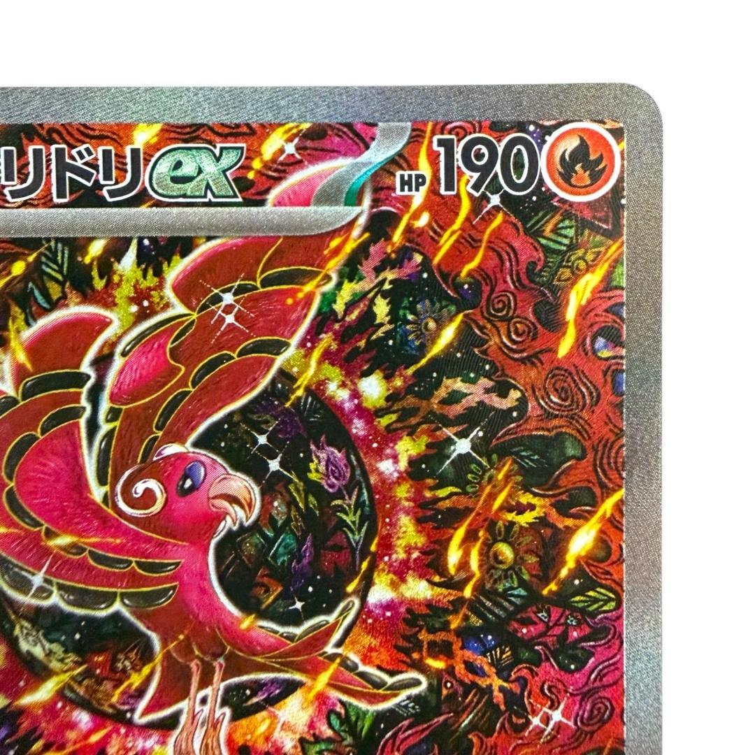 ポケモンカードゲーム【オドリドリex⑥】M2 111/080 SAR