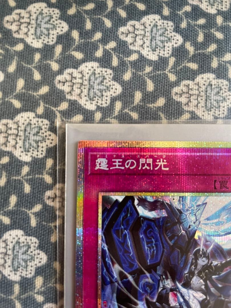 遊戯王　霆王の閃光　ドミナススパーク　プリシク　プリズマ　1枚【新品未使用】