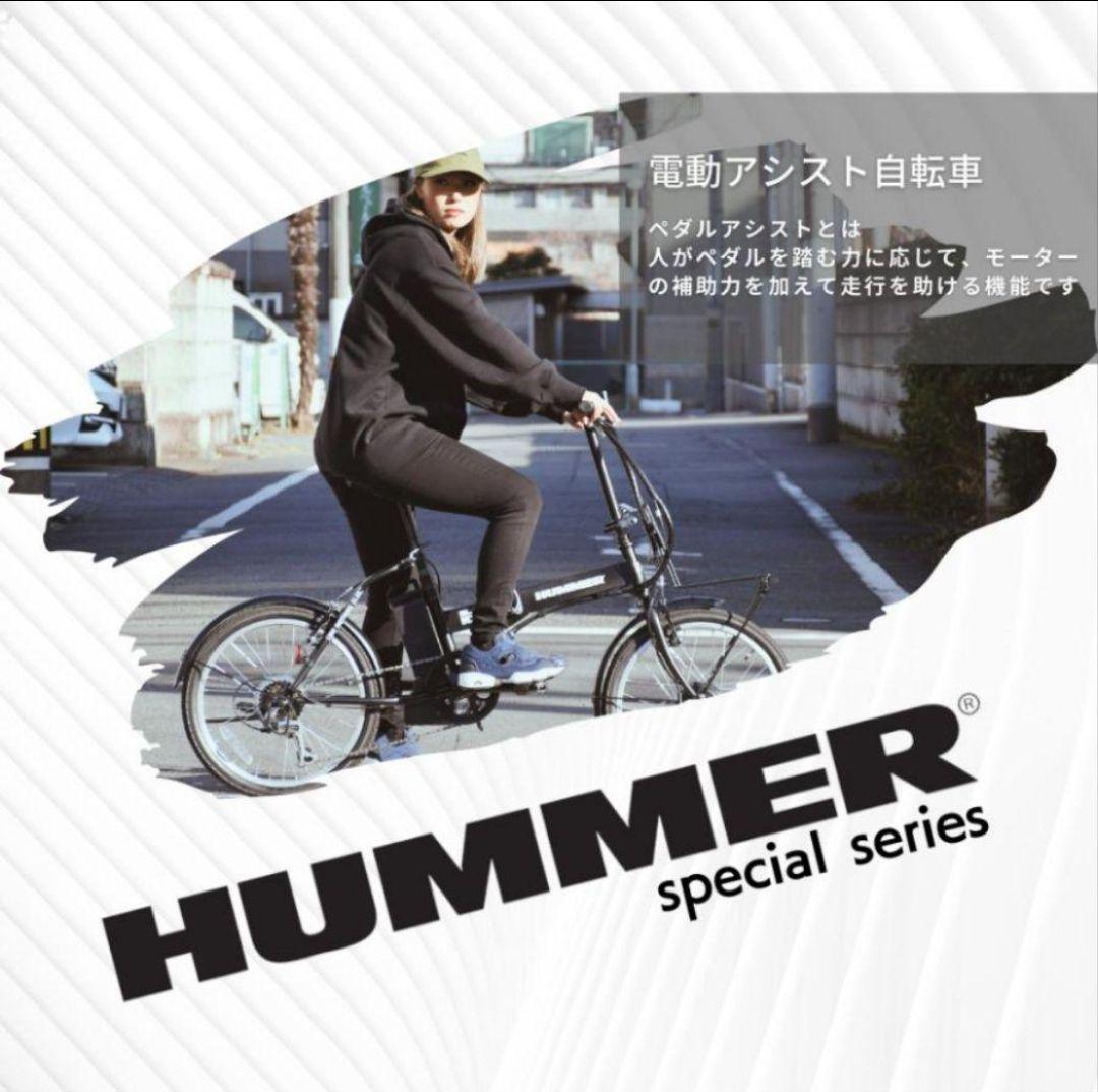 ☆xxxx様☆　HUMMER 折り畳み電動アシスト自転車 １年保証☆黄470☆