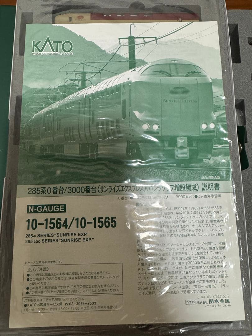 KATO 285系 0番台 7両セット