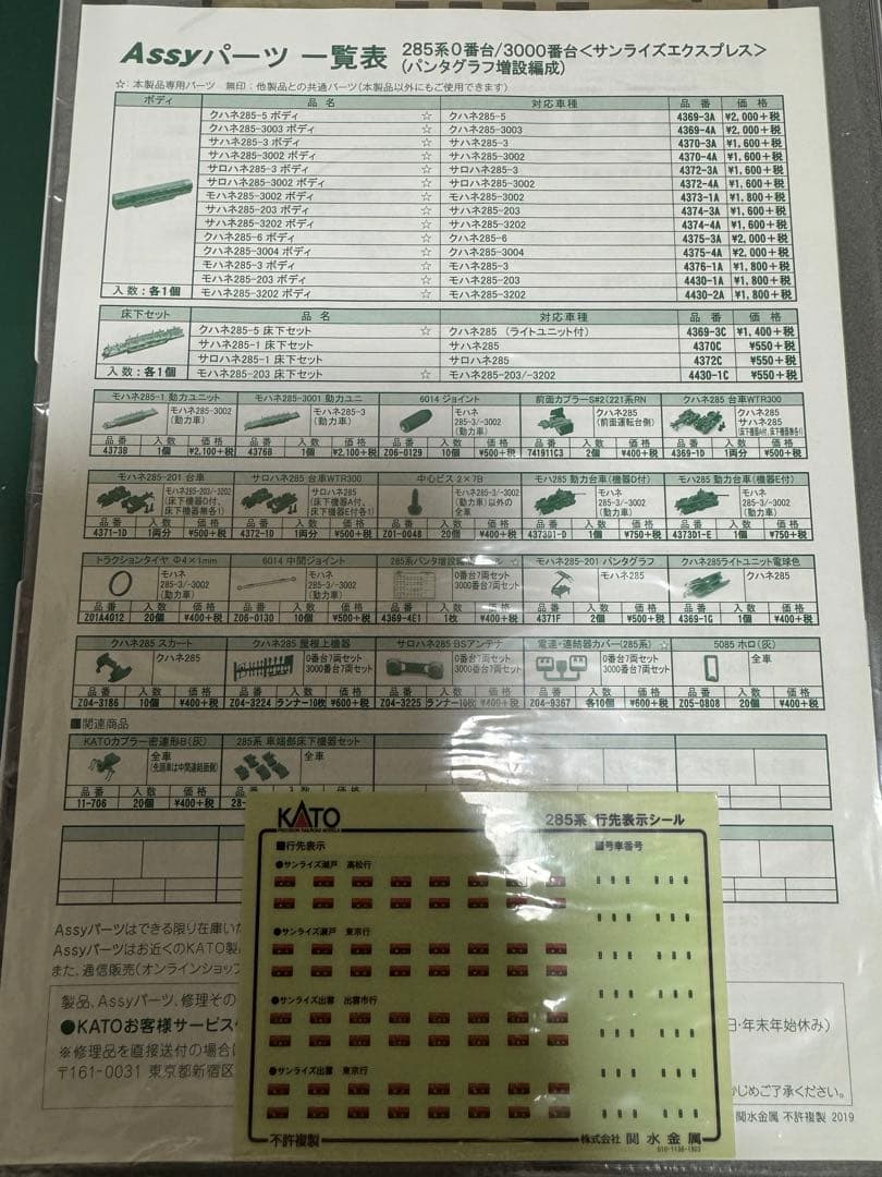 KATO 285系 0番台 7両セット