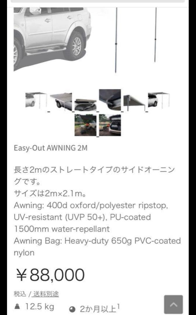 フロントランナー　サイドオーニング