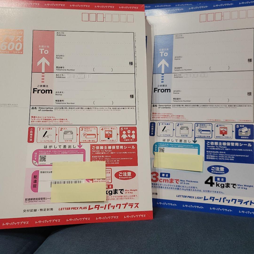 レターパックプラス600・ライト430まとめ売り