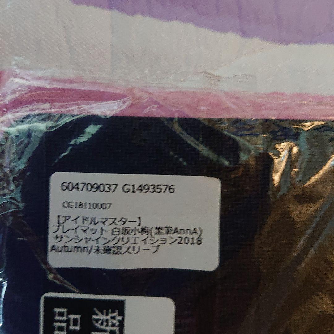 同人プレマット デレマス 白坂小梅 未確認スリーブ