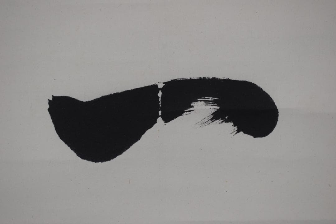 【真作】永平寺69世/鈴木天山/一行書/千里福座/掛軸☆宝船☆Y-644　JM