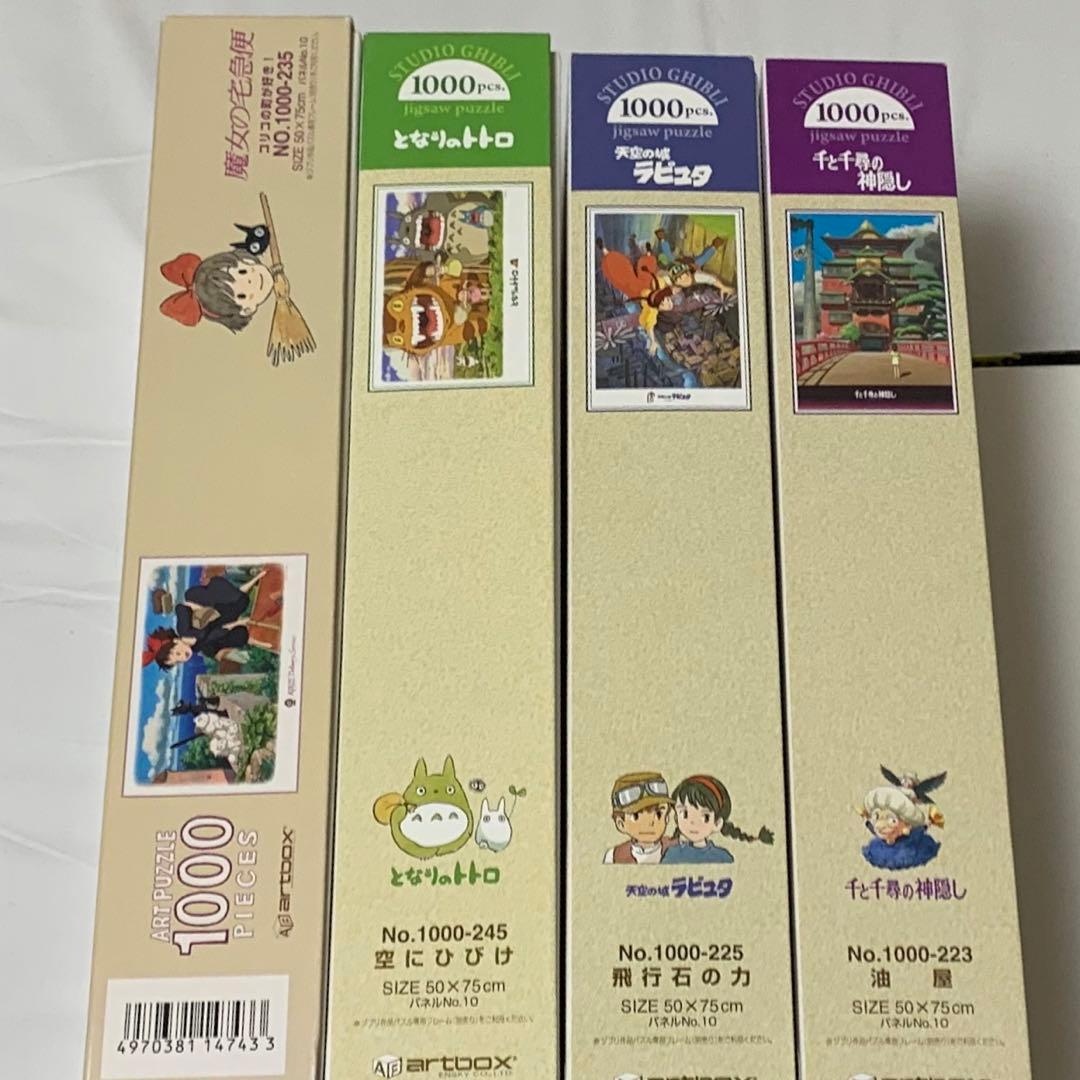 ジブリ・1000ピース　パズルセット