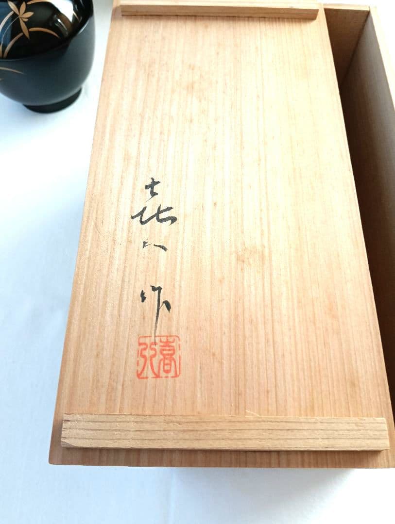 山中漆器　喜八　蘭　 椀 5個セット