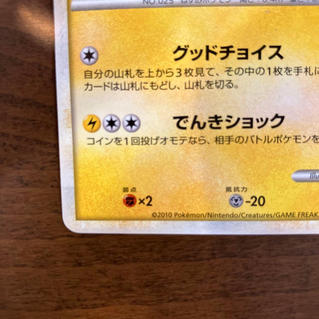 ポケモンカード　おかいものピカチュウ プロモ　079/L-P