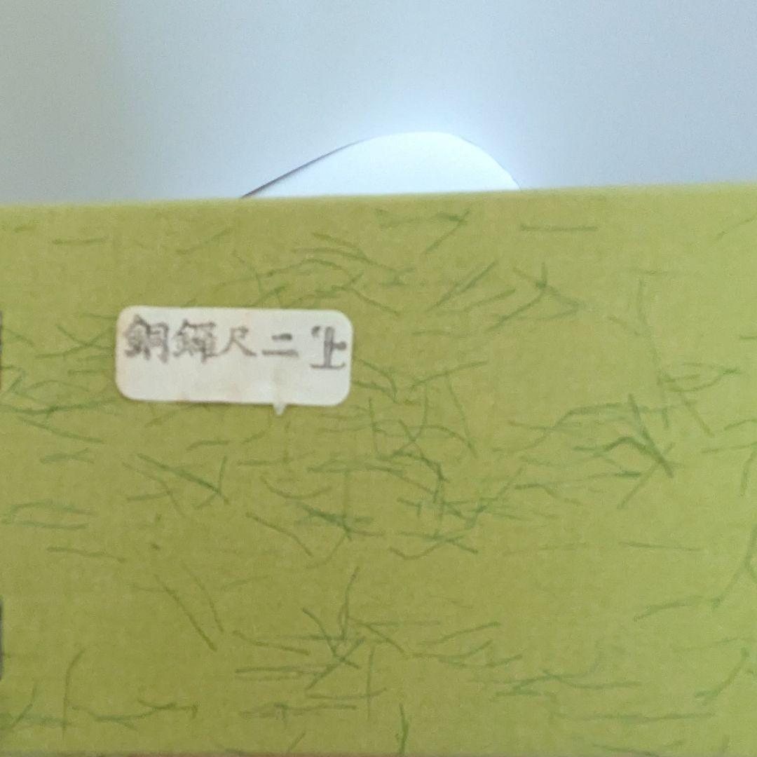 銅鑼　尺二　上　銅製　打棒　茶道具　ご案内