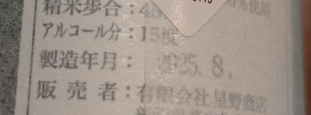 鄙願（ひがん）新潟　720ml 2本