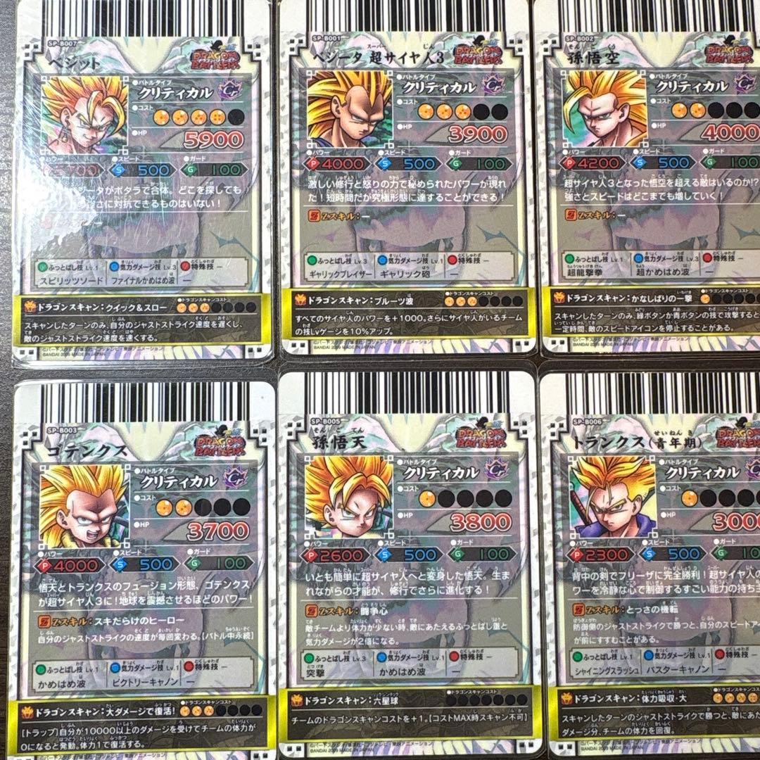 ドラゴンボールバトラーズ　キャンペーン　まとめ 悟空　ベジータ　ゴジータ　悟飯