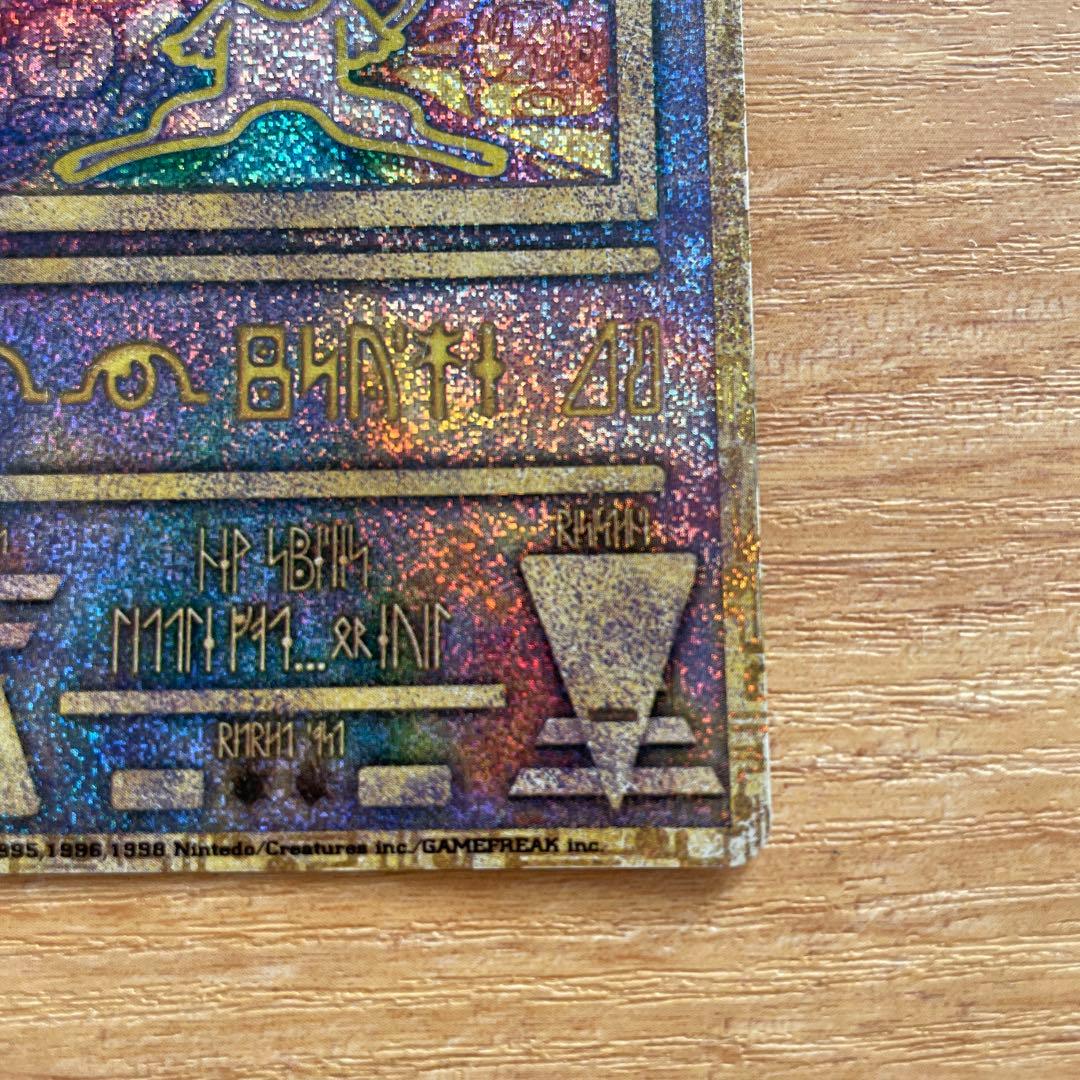 え*り様 ポケモンカード　古代のミュウ　エラー版　旧裏