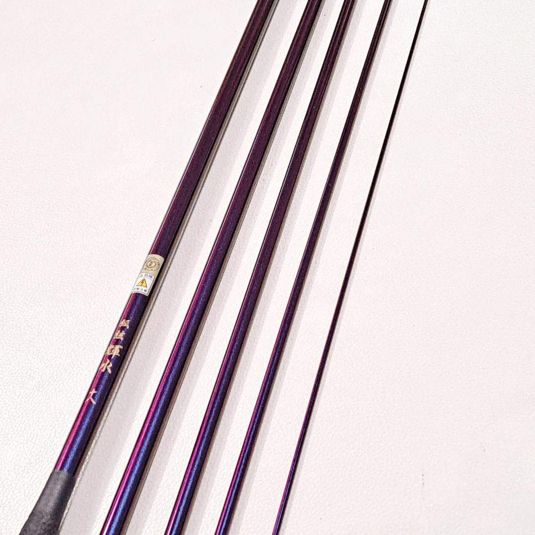 征興　セイコーロッド　18尺　カーボン　孤弦　輝水　ヘラブナ竿