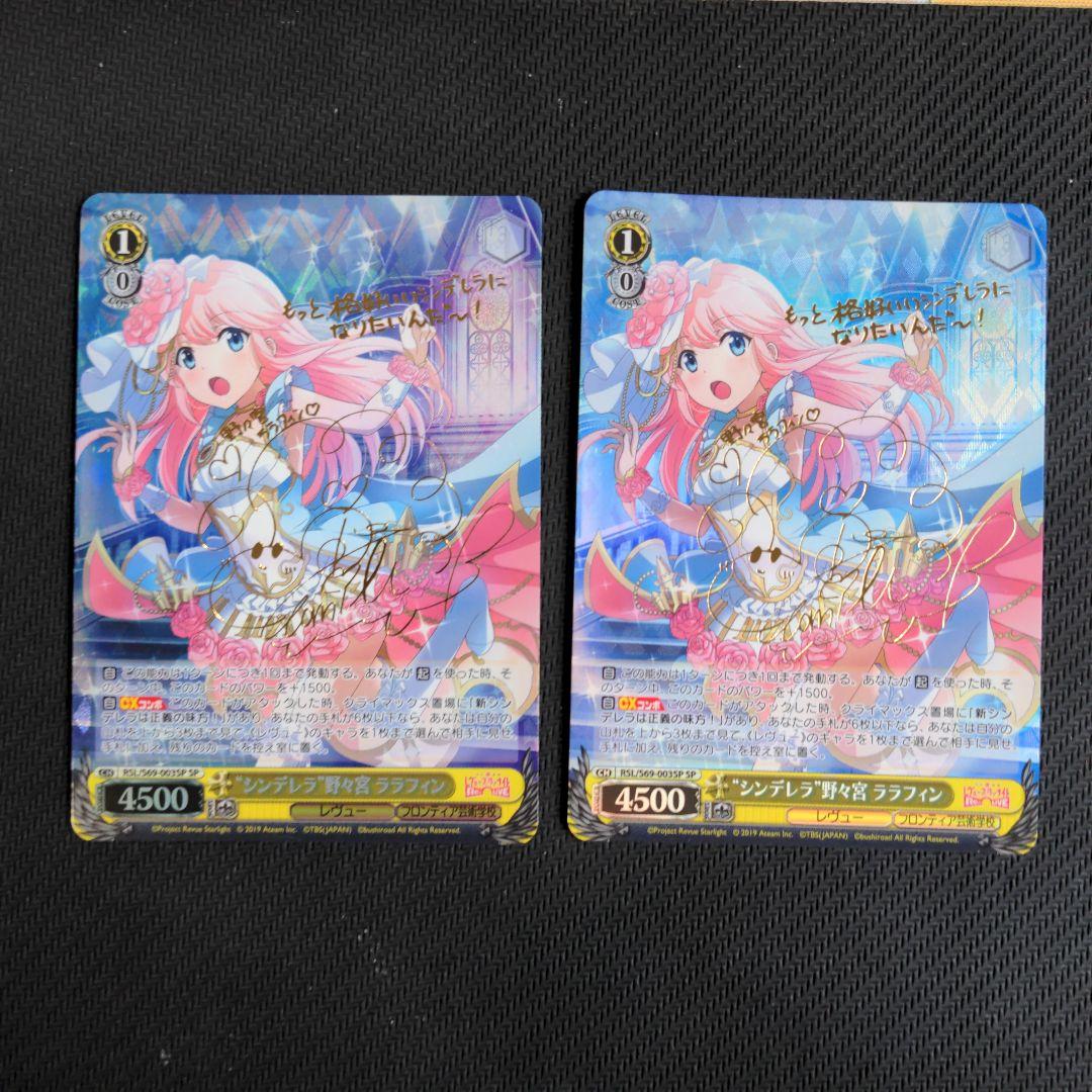 【匿名配送】ヴァイス シンデレラ 野々宮ララフィン SP サイン 対応RRR付き