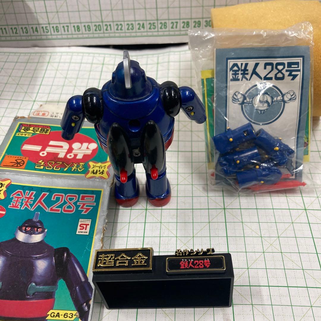 1976年に発売された、超合金名作シリーズの旧鉄人28号新品パーツも未開箱に傷有