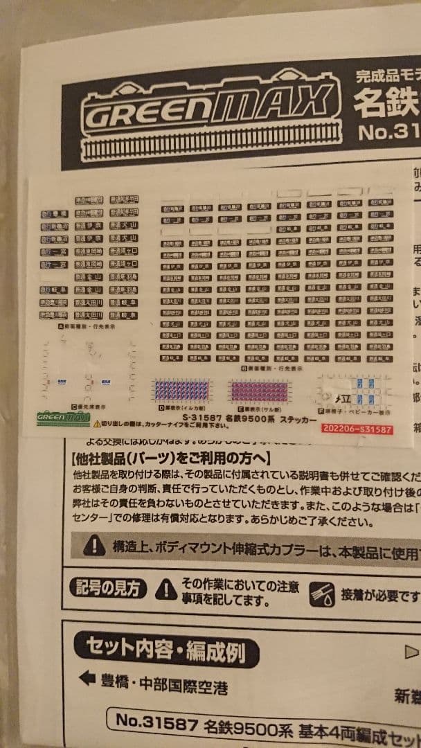 GREENMAX 名鉄9500系 31588 加工あり