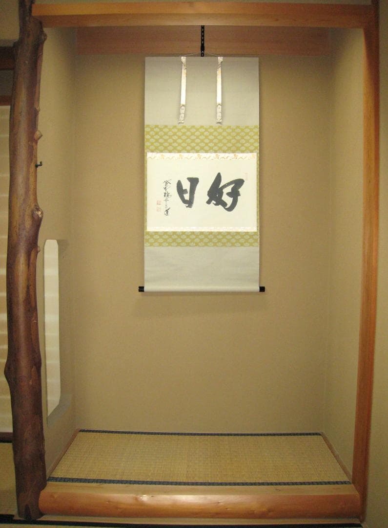 【真筆】茶掛け 茶掛　好日◆大徳寺 塔頭瑞峰院 前田昌道　共箱・タトウ箱付