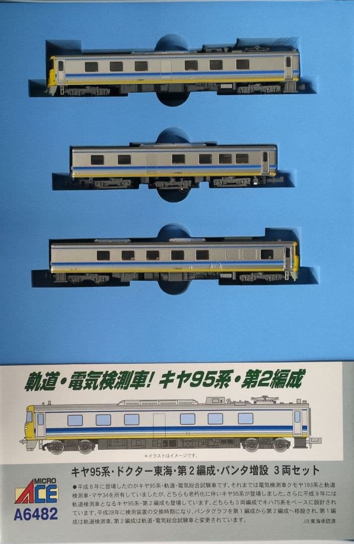鉄道模型 キヤ95系 第2編成 パンタ増設 3両セット ドクター東海！！
