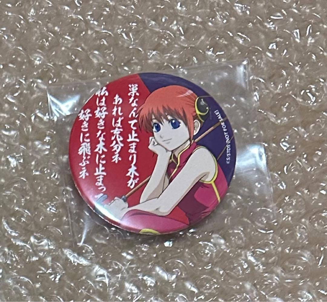 銀魂 アニプレックス くじ 缶バッジ 神楽 ジャンプフェスタ2015