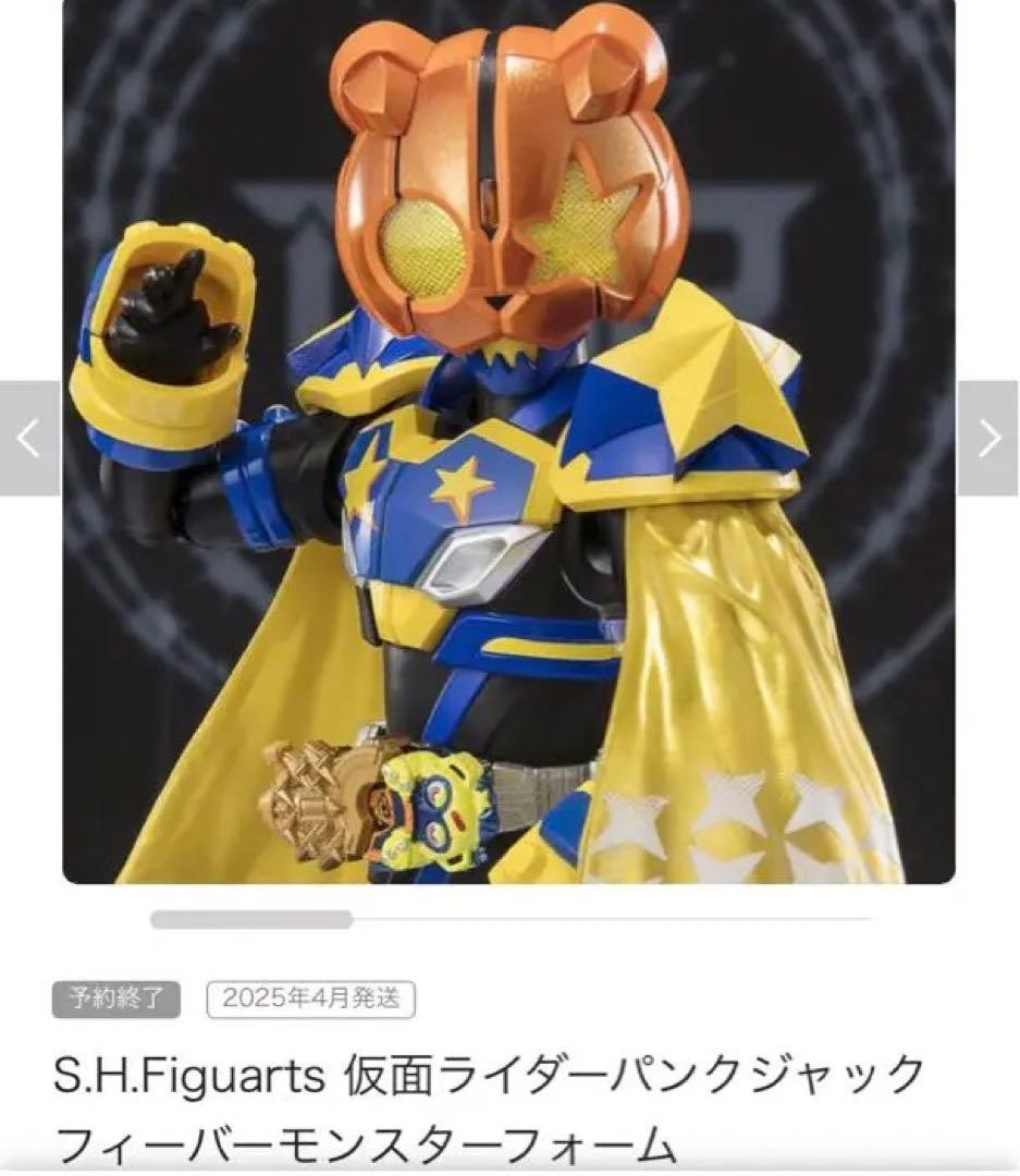 ピンクの猫　Figuartsパンクジャック フィーバーモンスターフォーム