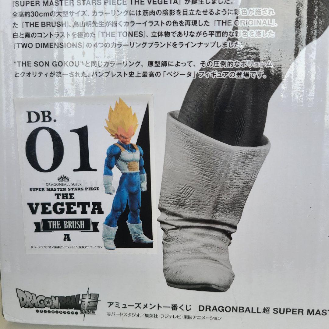 ドラゴンボール SMSPベジータ SUPER MASTER PIECE A 01