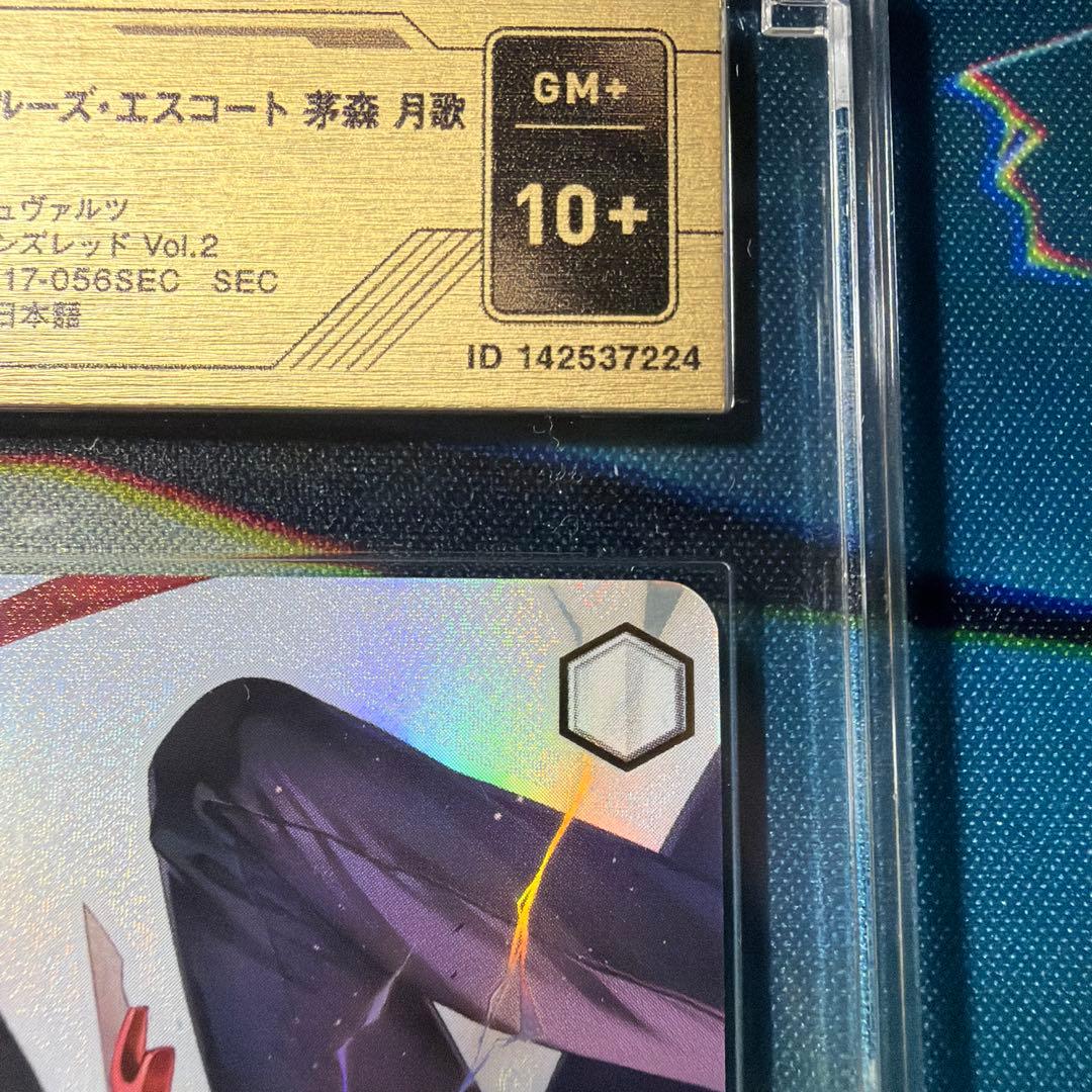 【鑑定評価10・10+】ヘブンバーンズレッド茅森月歌　SP2枚セット