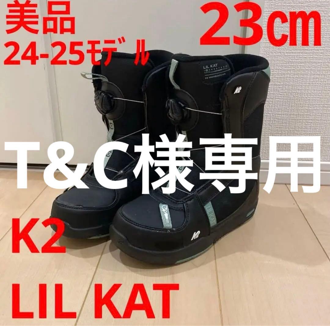 【24-25モデル_美品】K2 　スノーボードブーツ　LIL KAT 23cm
