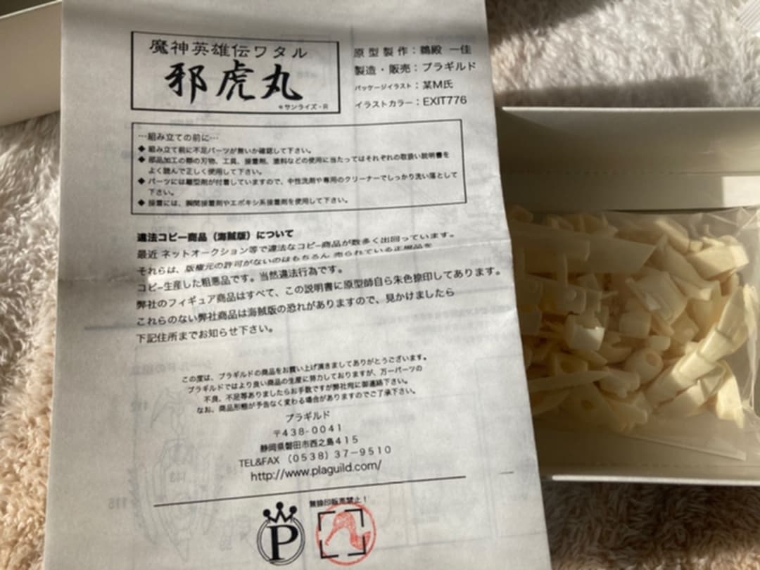 未組み立て　魔神英雄伝ワタル　邪虎丸