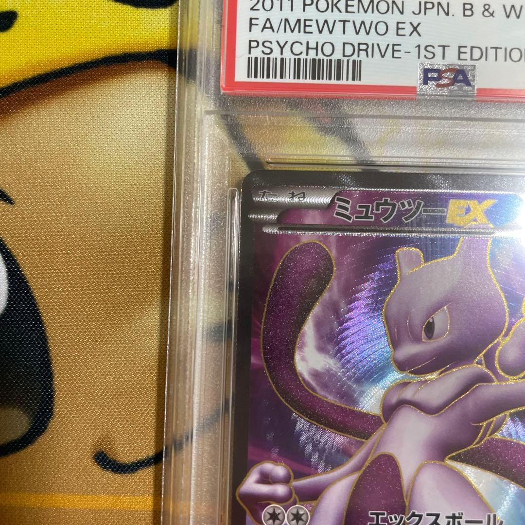 ミュウツーEX SR BW3 サイコドライブ 055/052 PSA10
