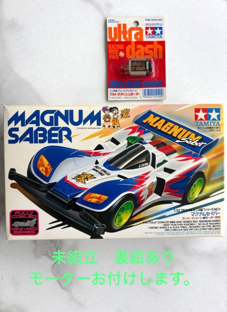 フルカウルミニ四駆　マグナムセイバー　裏絵あり　モーターおまけ付き